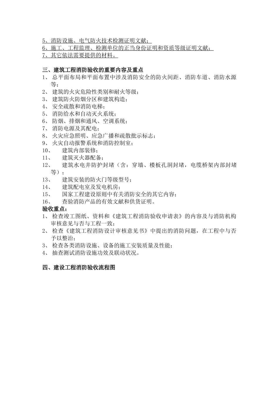2025年建筑工程消防验收程序及流程_第2页