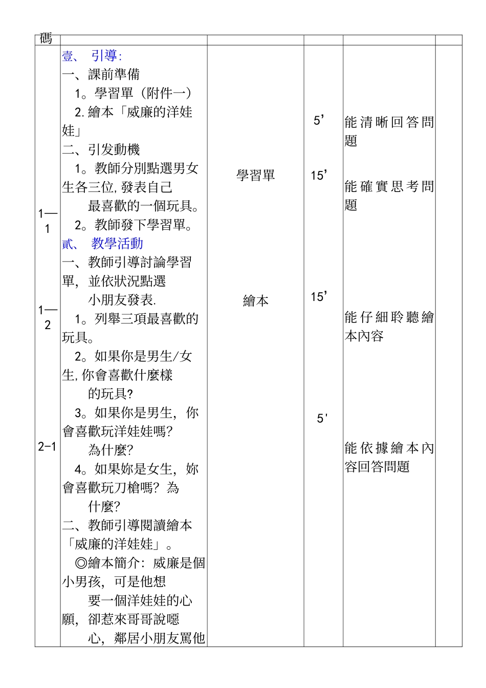 2025年性别平等教案_第3页