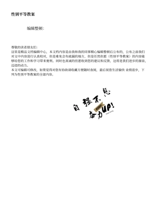 2025年性别平等教案