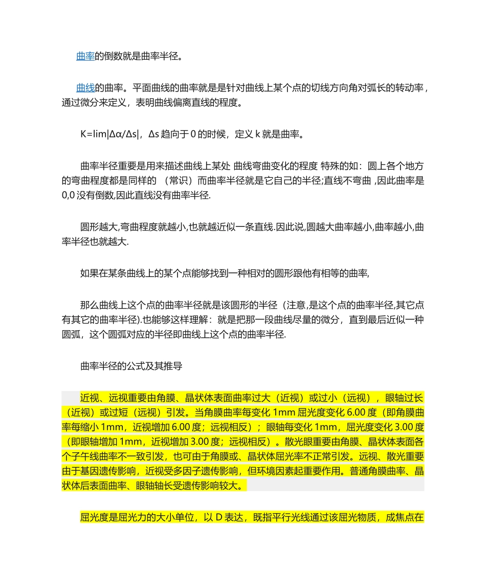 2025年曲率角膜曲率眼睛度数屈光度_第1页