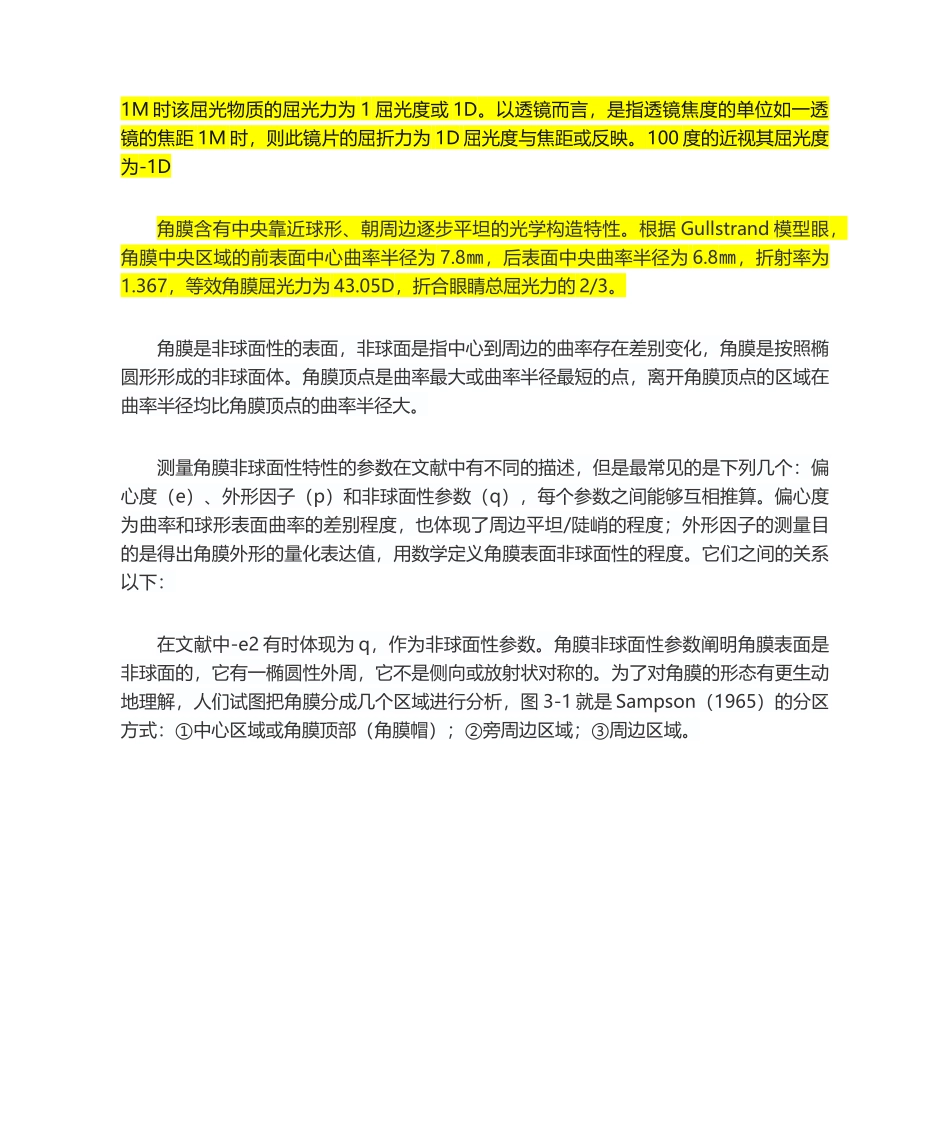 2025年曲率角膜曲率眼睛度数屈光度_第2页