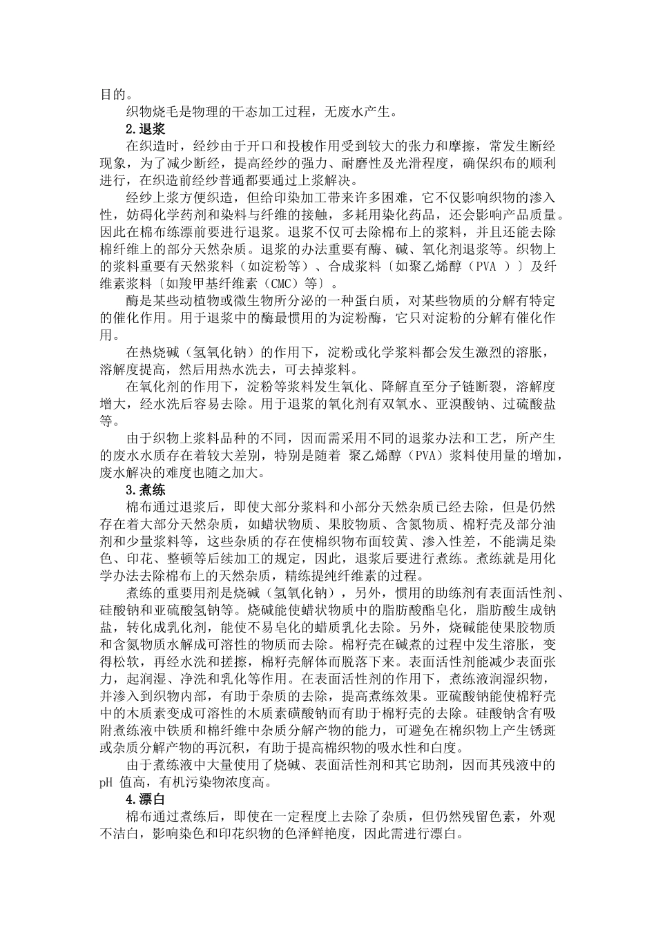 2025年印染生产工艺设计_第2页