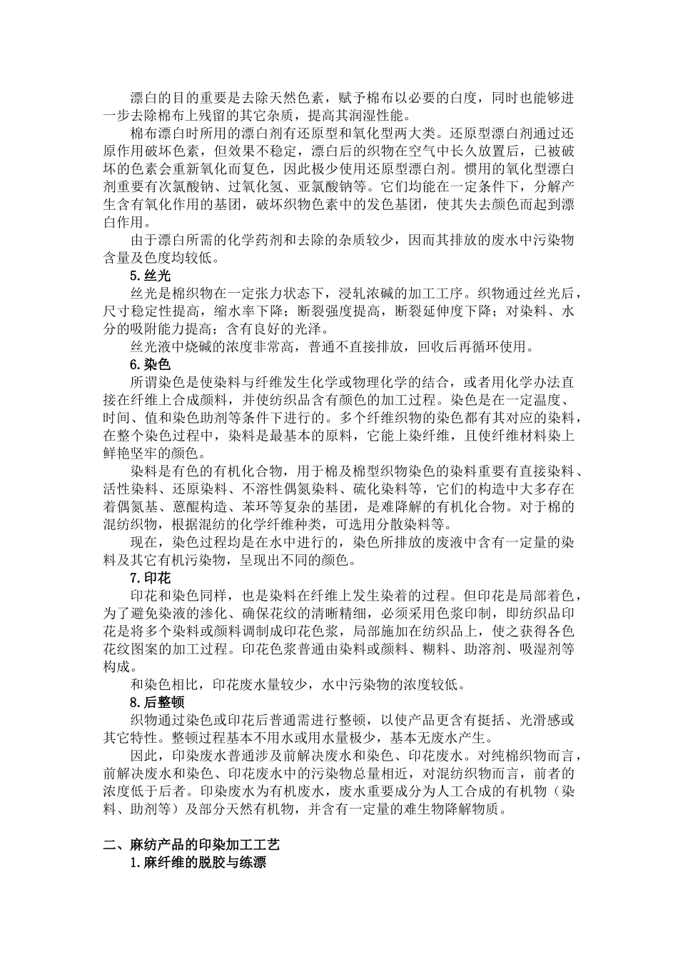 2025年印染生产工艺设计_第3页