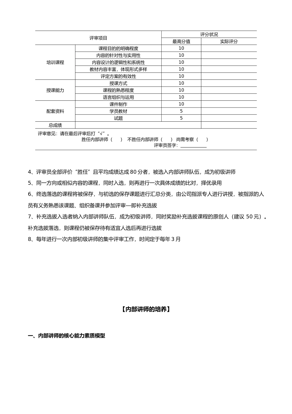 2025年内部讲师选拔和培养方案_第3页