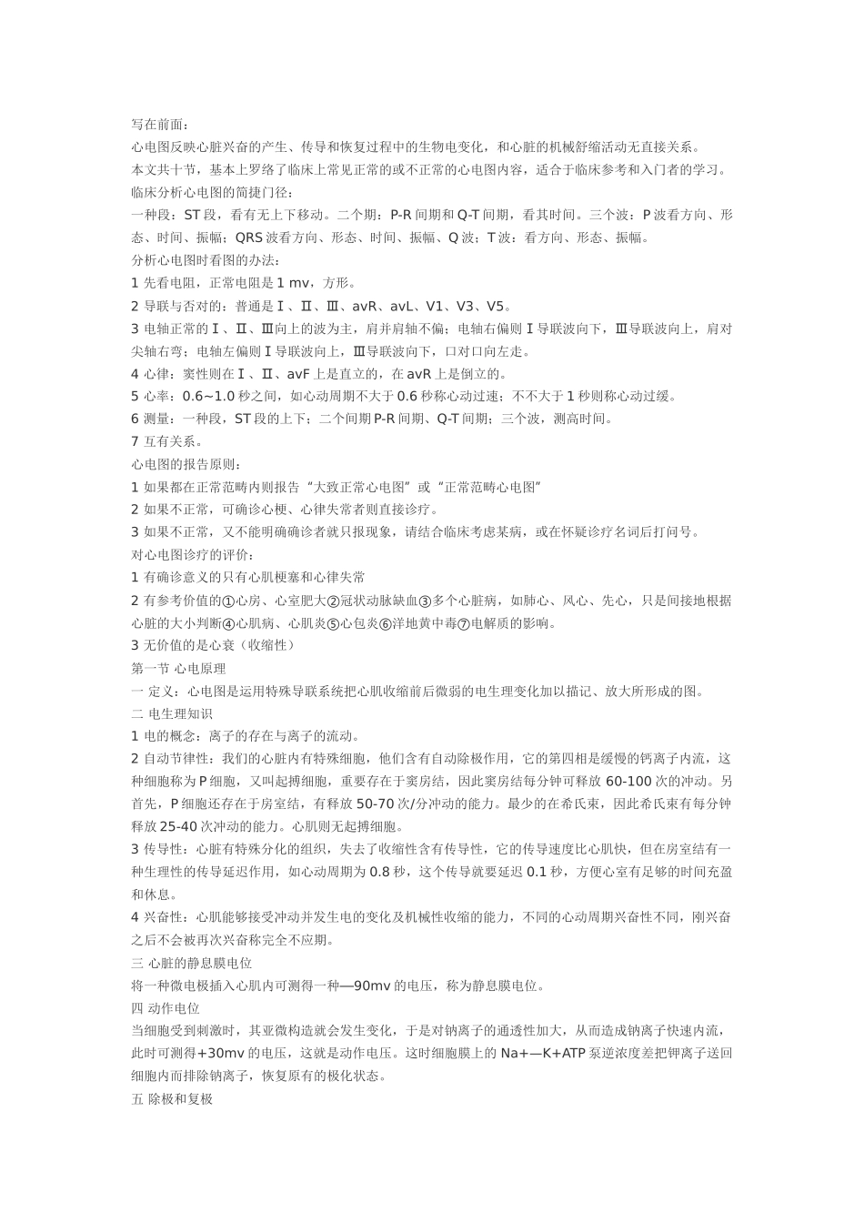 2025年心电图学习与总结_第1页