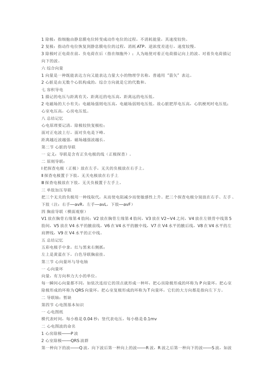 2025年心电图学习与总结_第2页