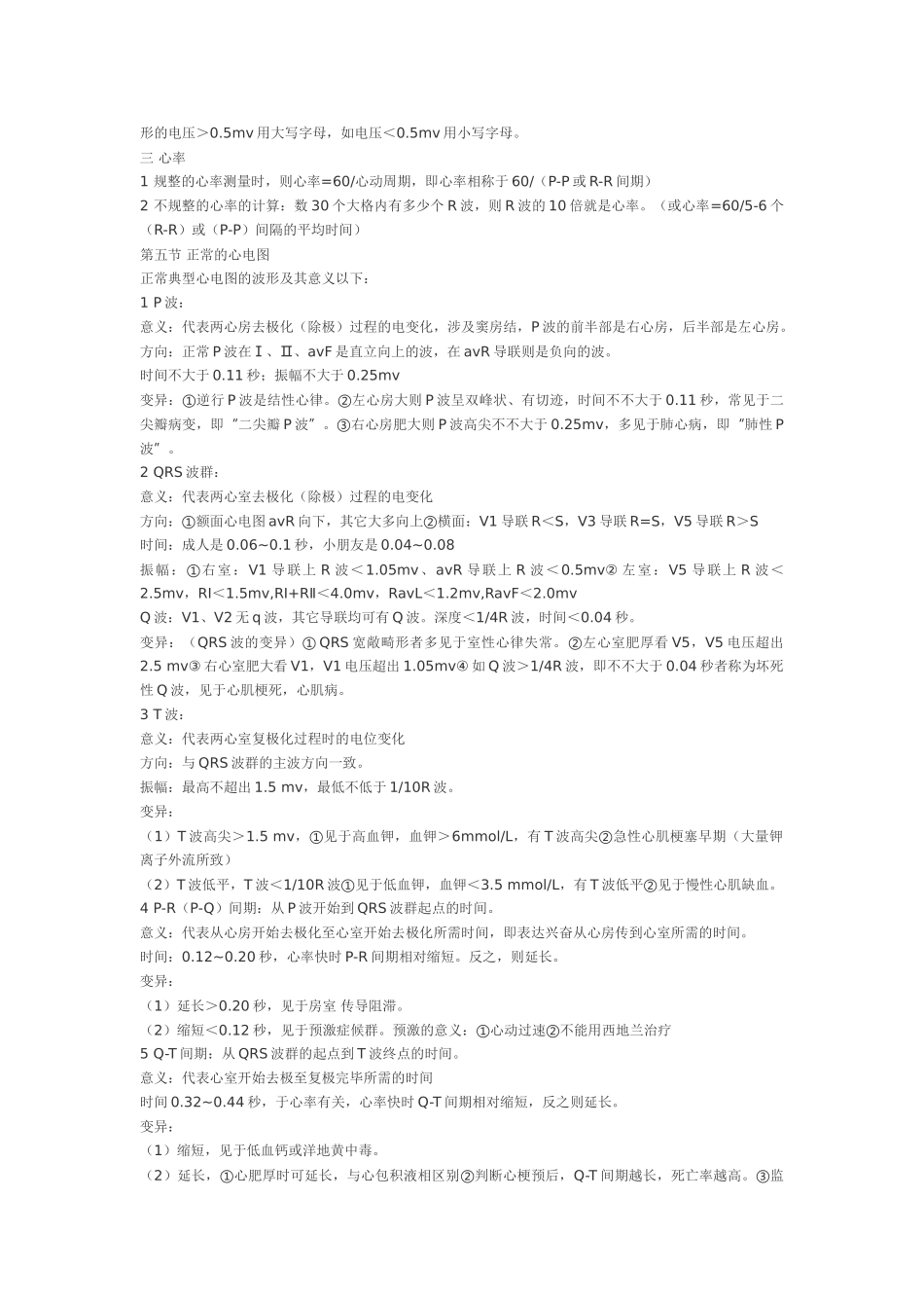 2025年心电图学习与总结_第3页
