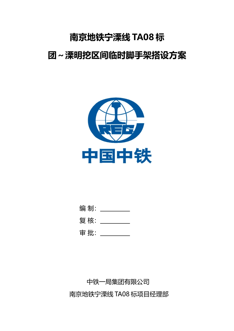 2025年临时脚手架方案_第1页