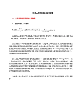 2025年人体三大营养物质的代谢及健康