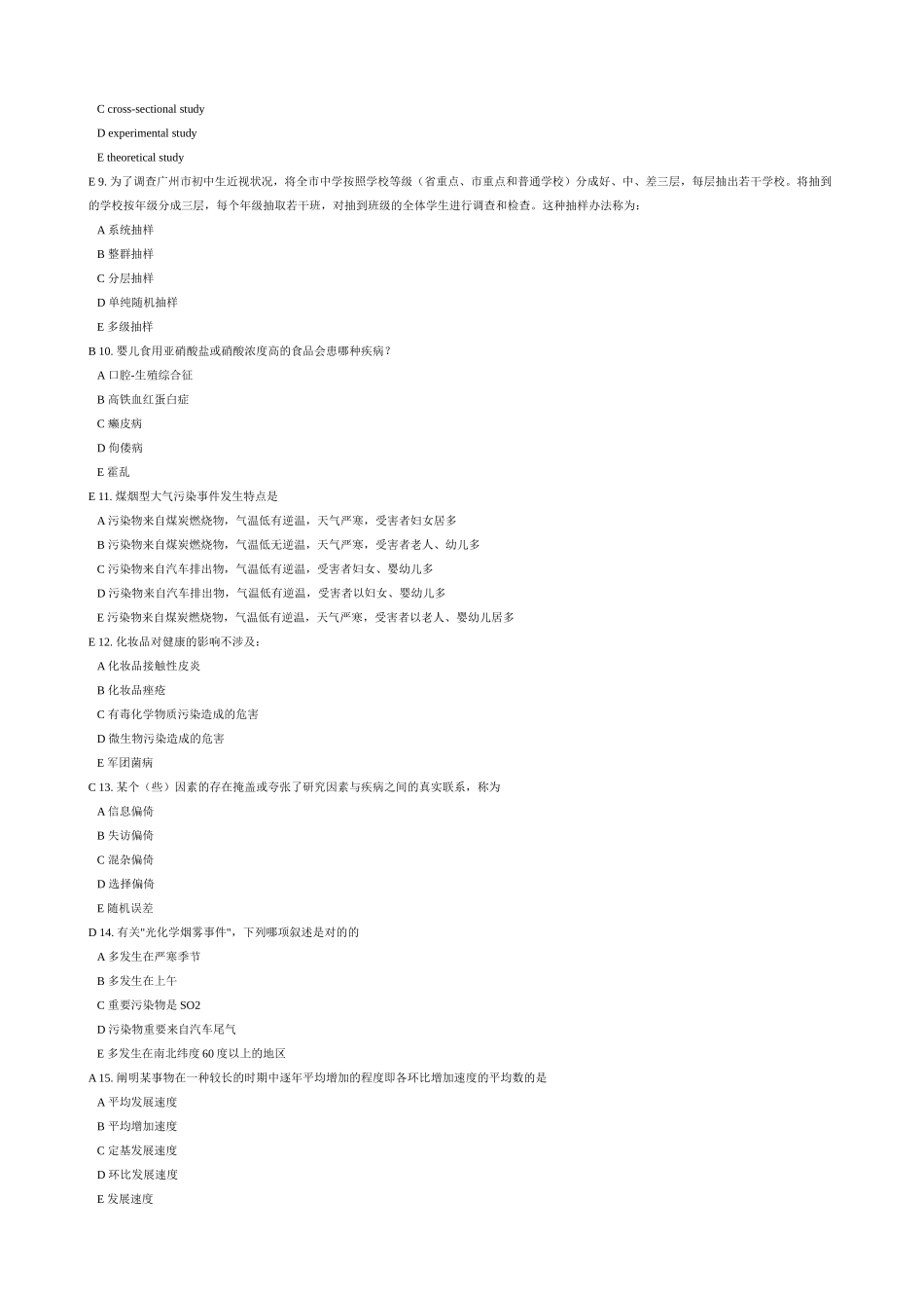 2025年预防医学期末复习题总论_第2页