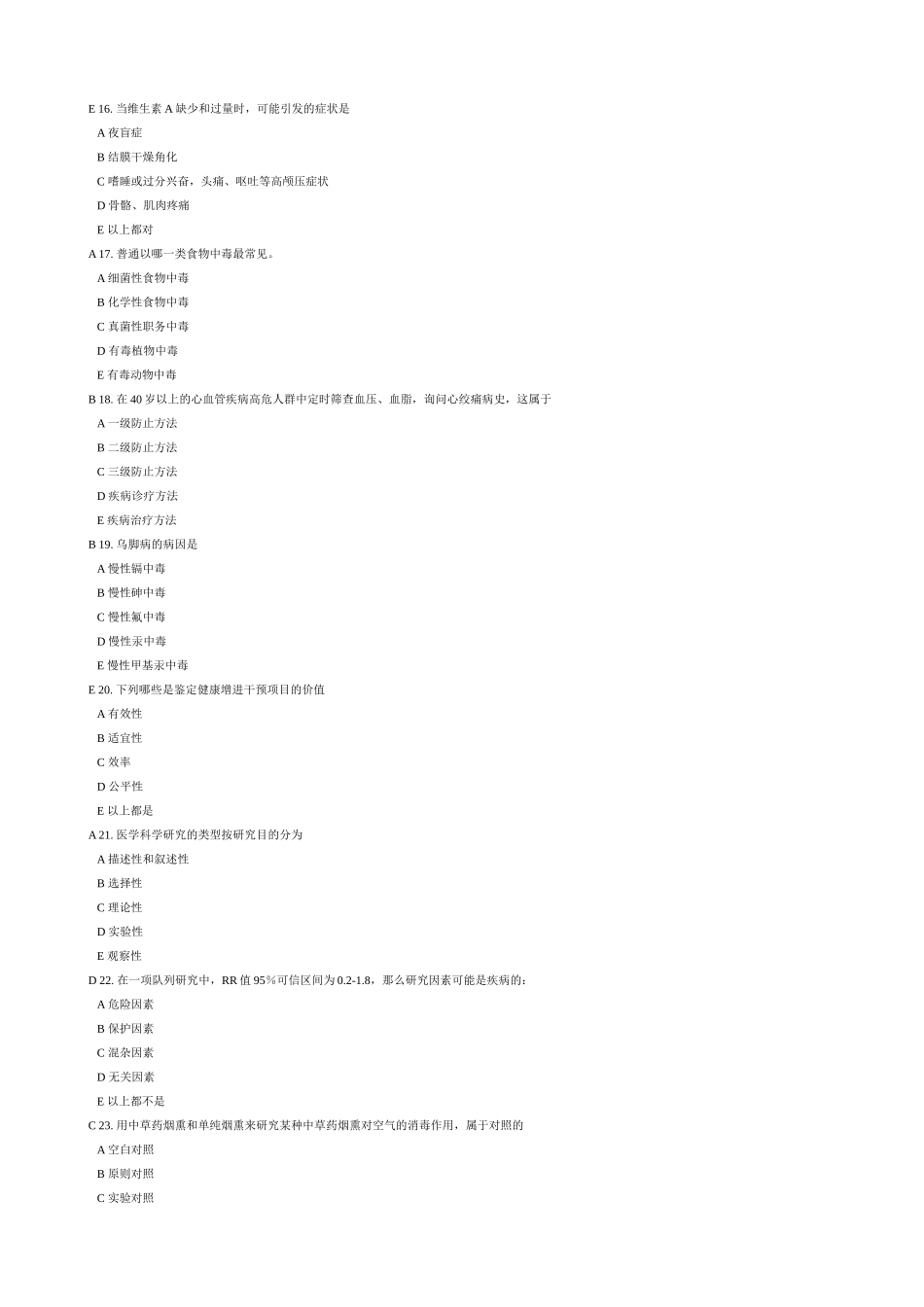 2025年预防医学期末复习题总论_第3页