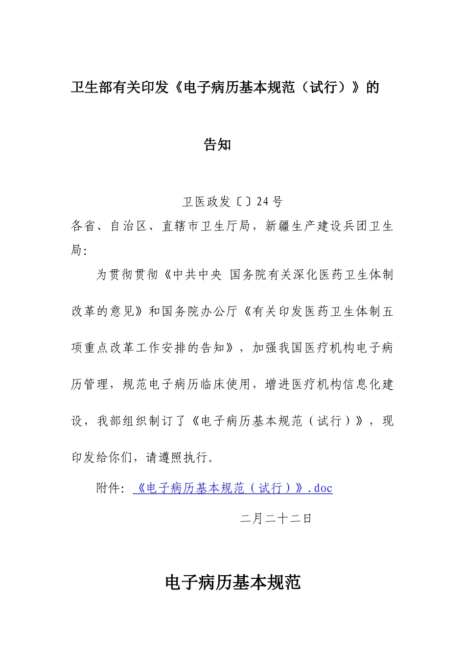 2025年卫生部电子病历基本规范试行_第1页