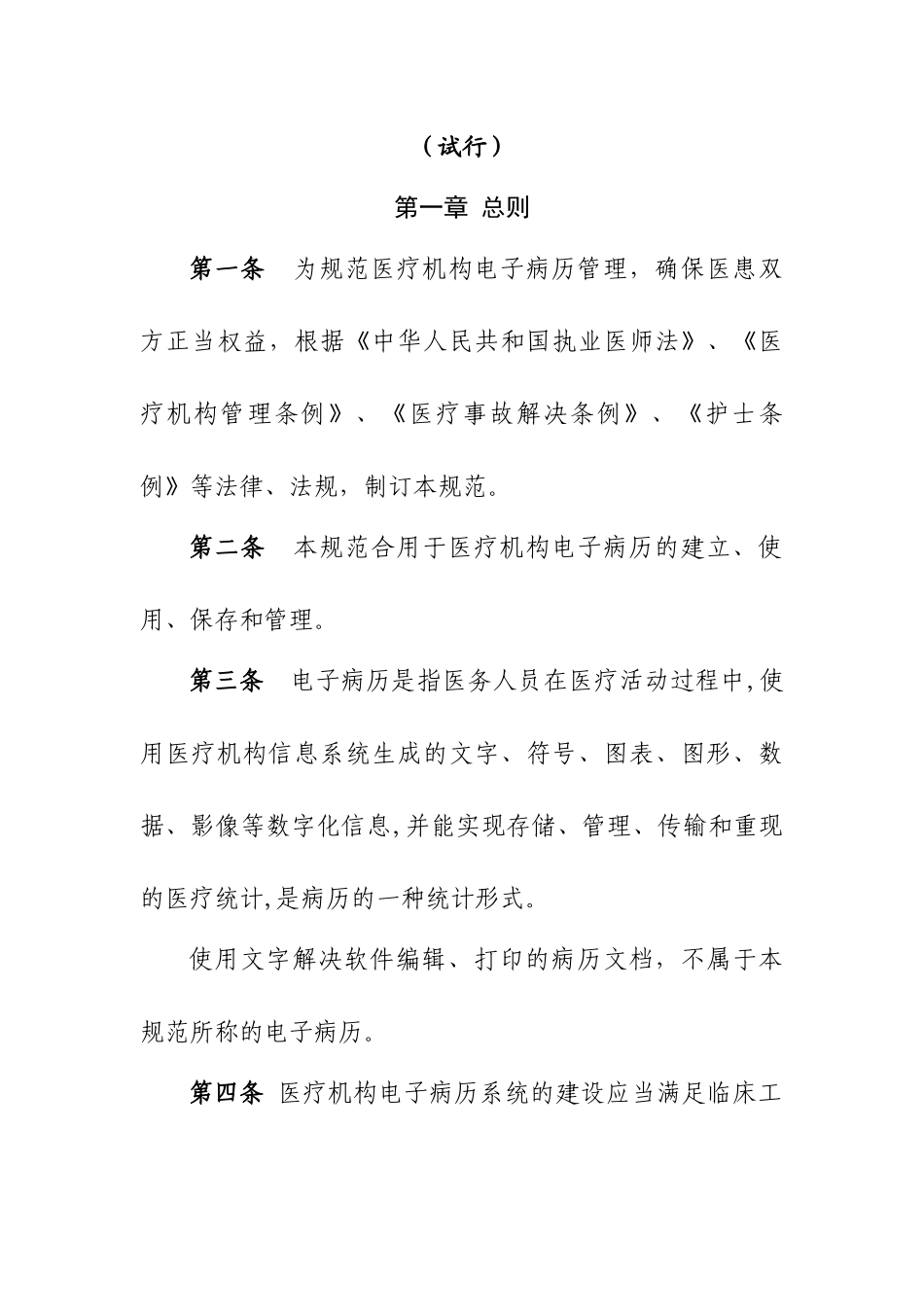 2025年卫生部电子病历基本规范试行_第2页