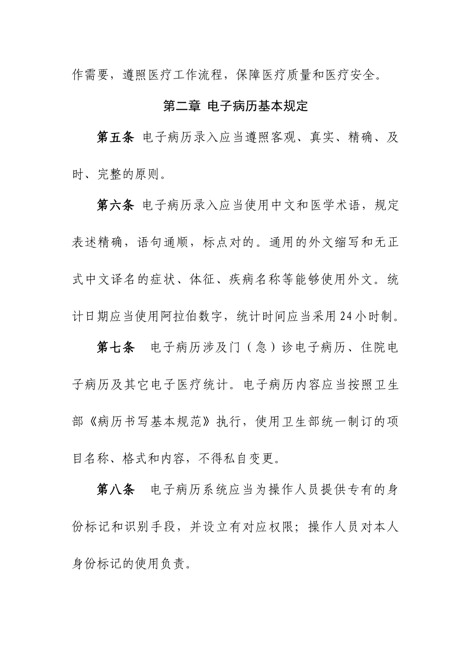 2025年卫生部电子病历基本规范试行_第3页