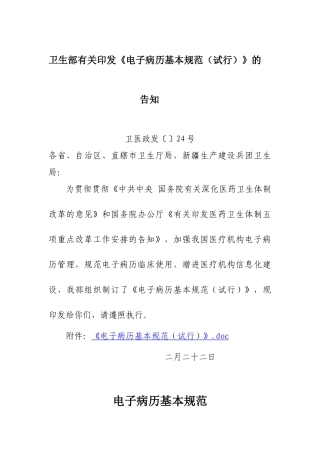 2025年卫生部电子病历基本规范试行