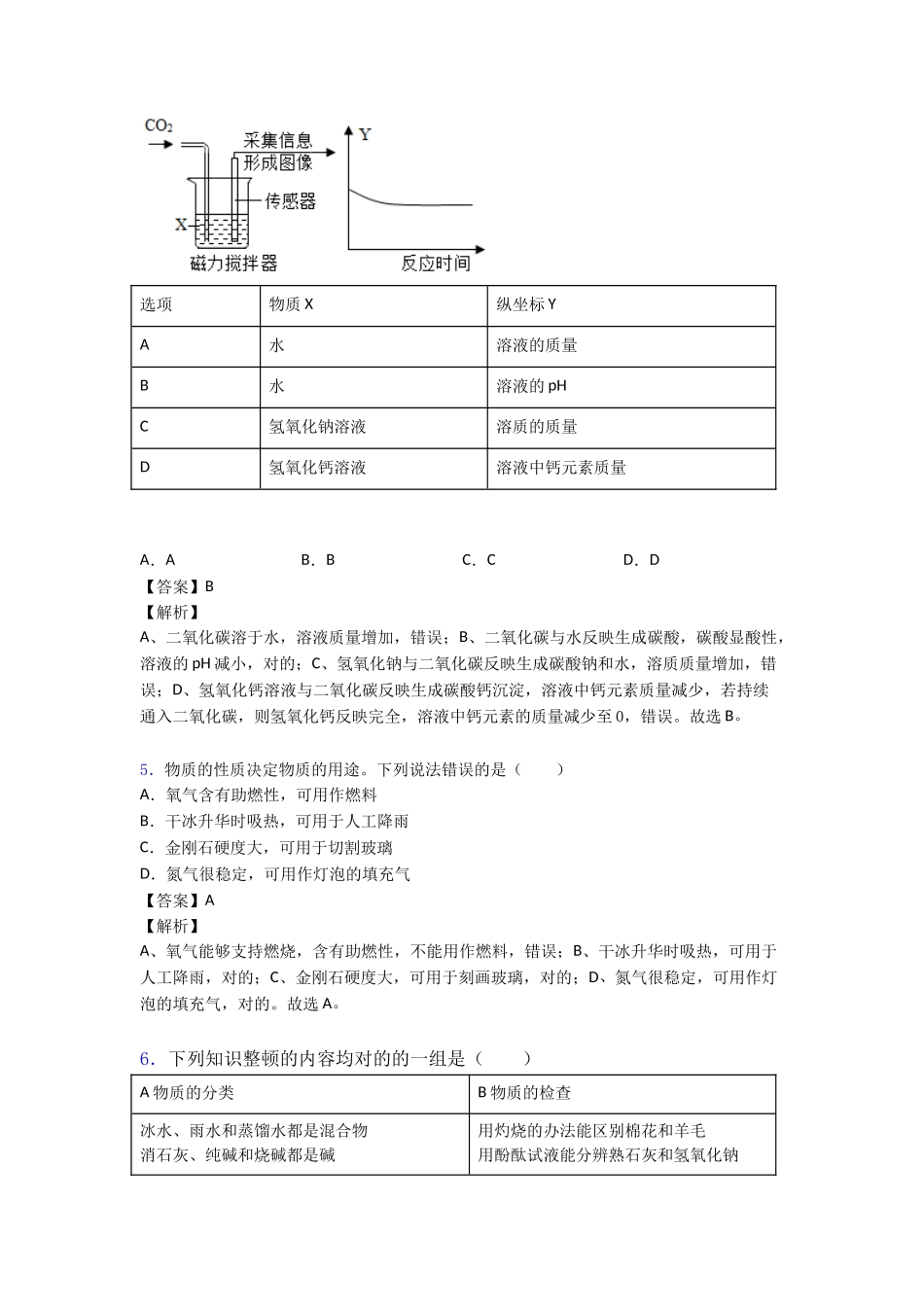 2025年碳和碳的氧化物易错点汇总及练习测试题经典_第2页