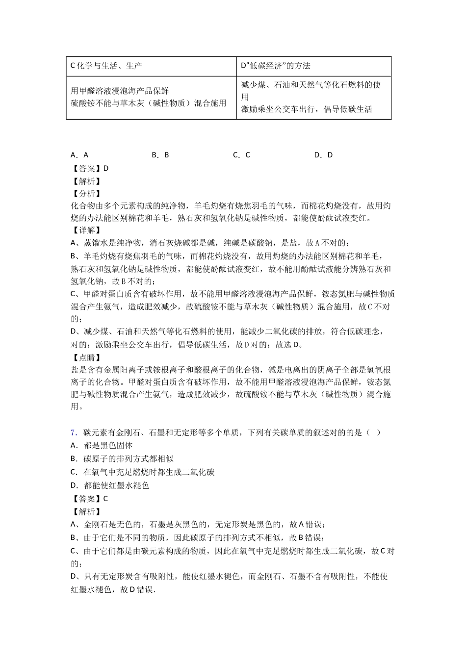 2025年碳和碳的氧化物易错点汇总及练习测试题经典_第3页