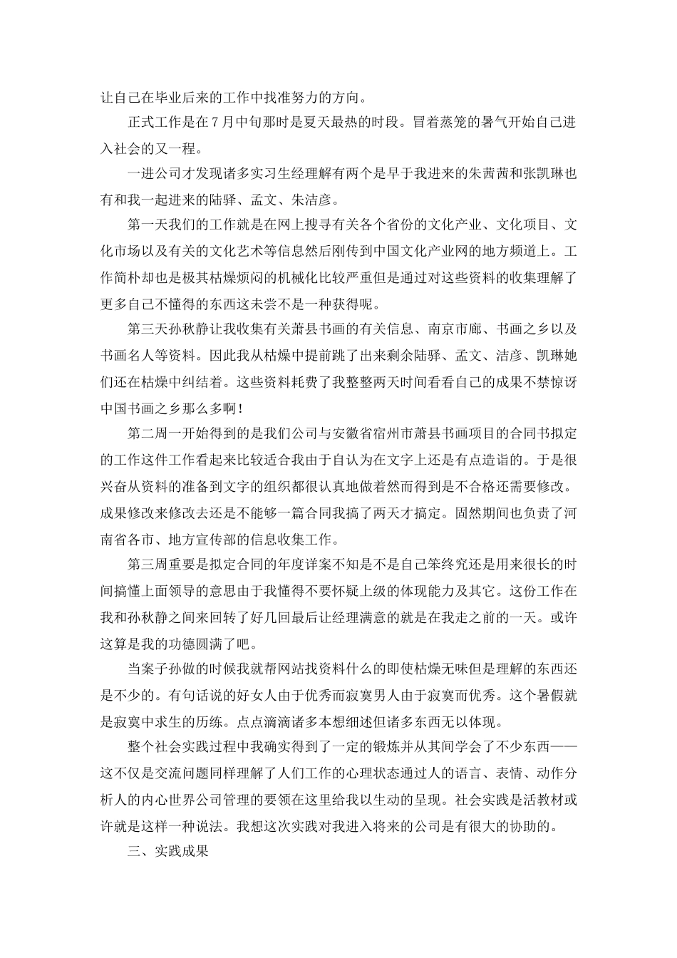 2025年新媒体运营实习报告_第2页