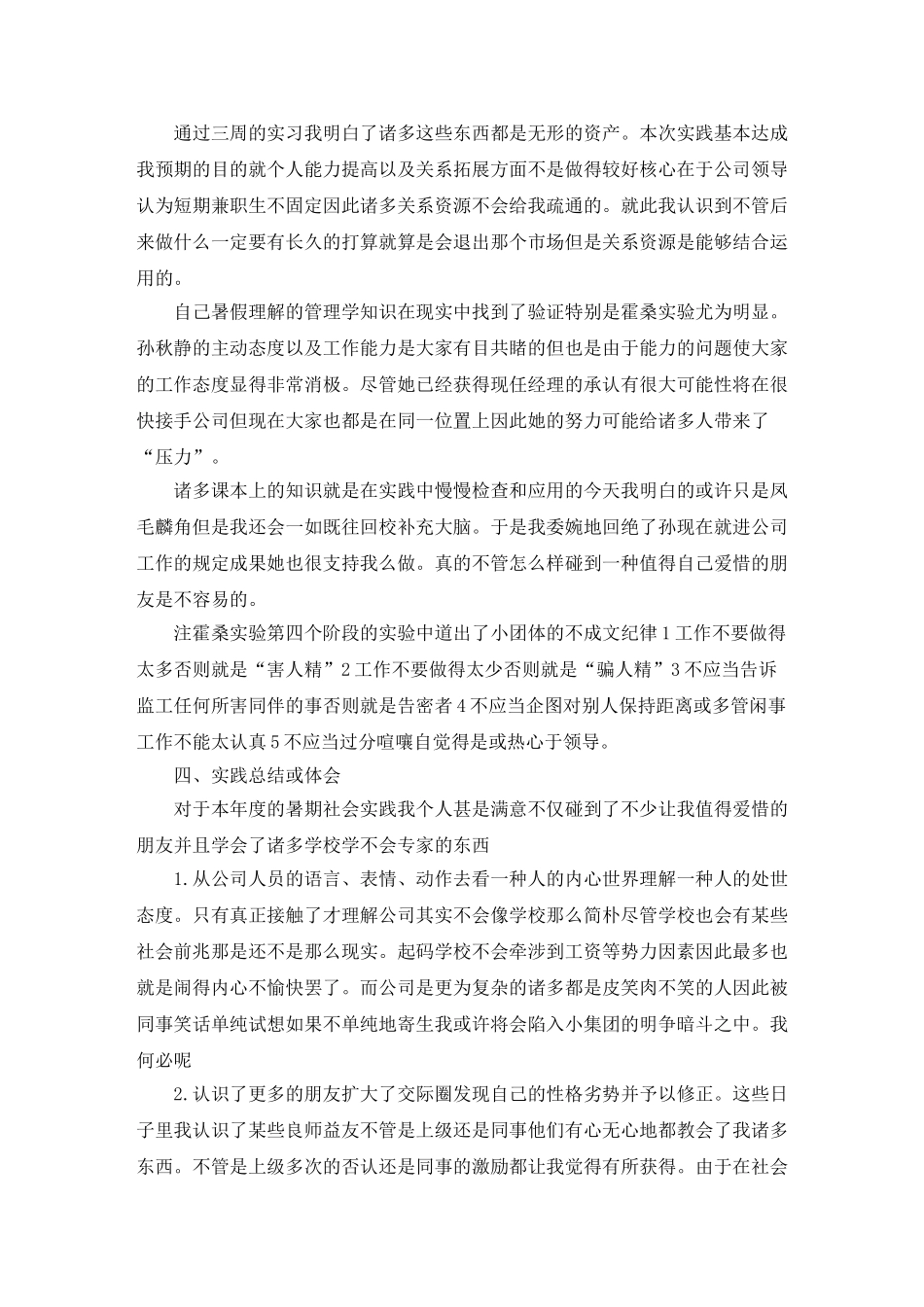 2025年新媒体运营实习报告_第3页
