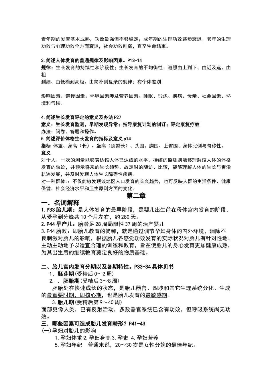 2025年人体发育学复习_第2页