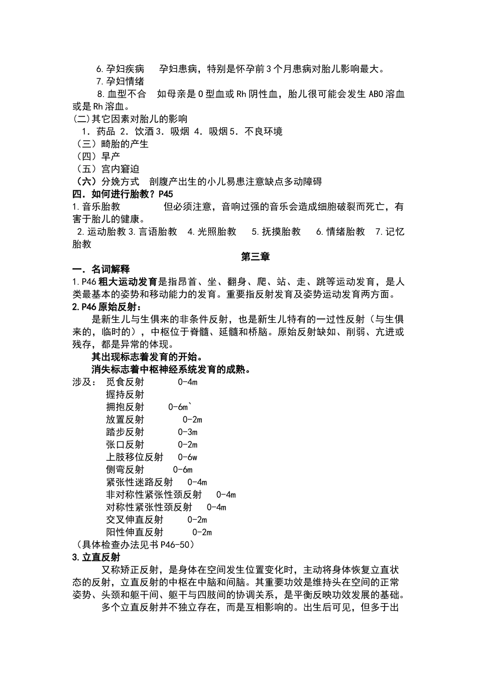 2025年人体发育学复习_第3页