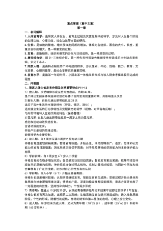 2025年人体发育学复习