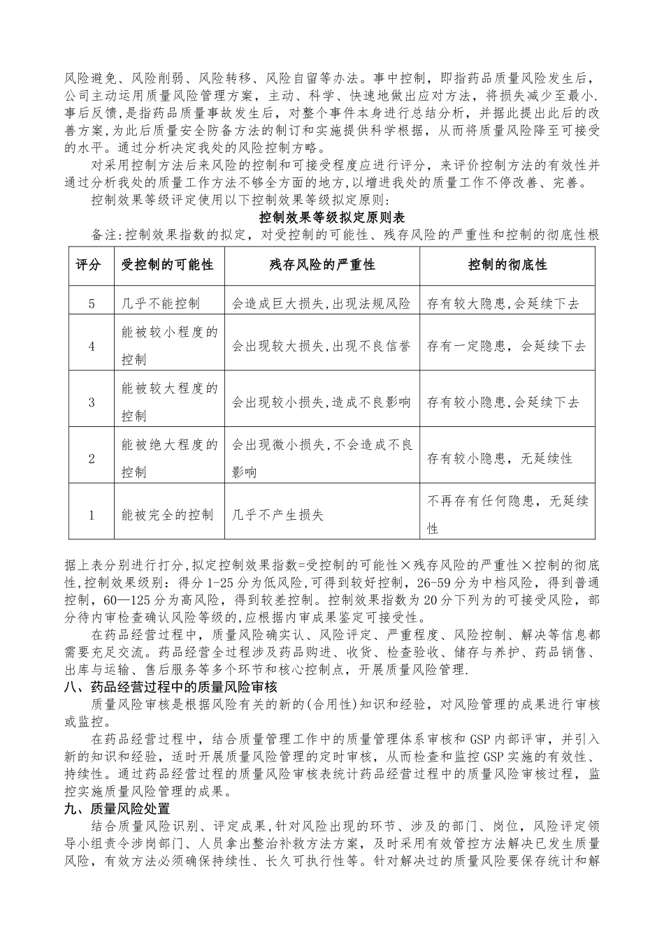 2025年质量风险评估管理控制方案_第3页