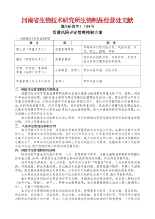 2025年质量风险评估管理控制方案