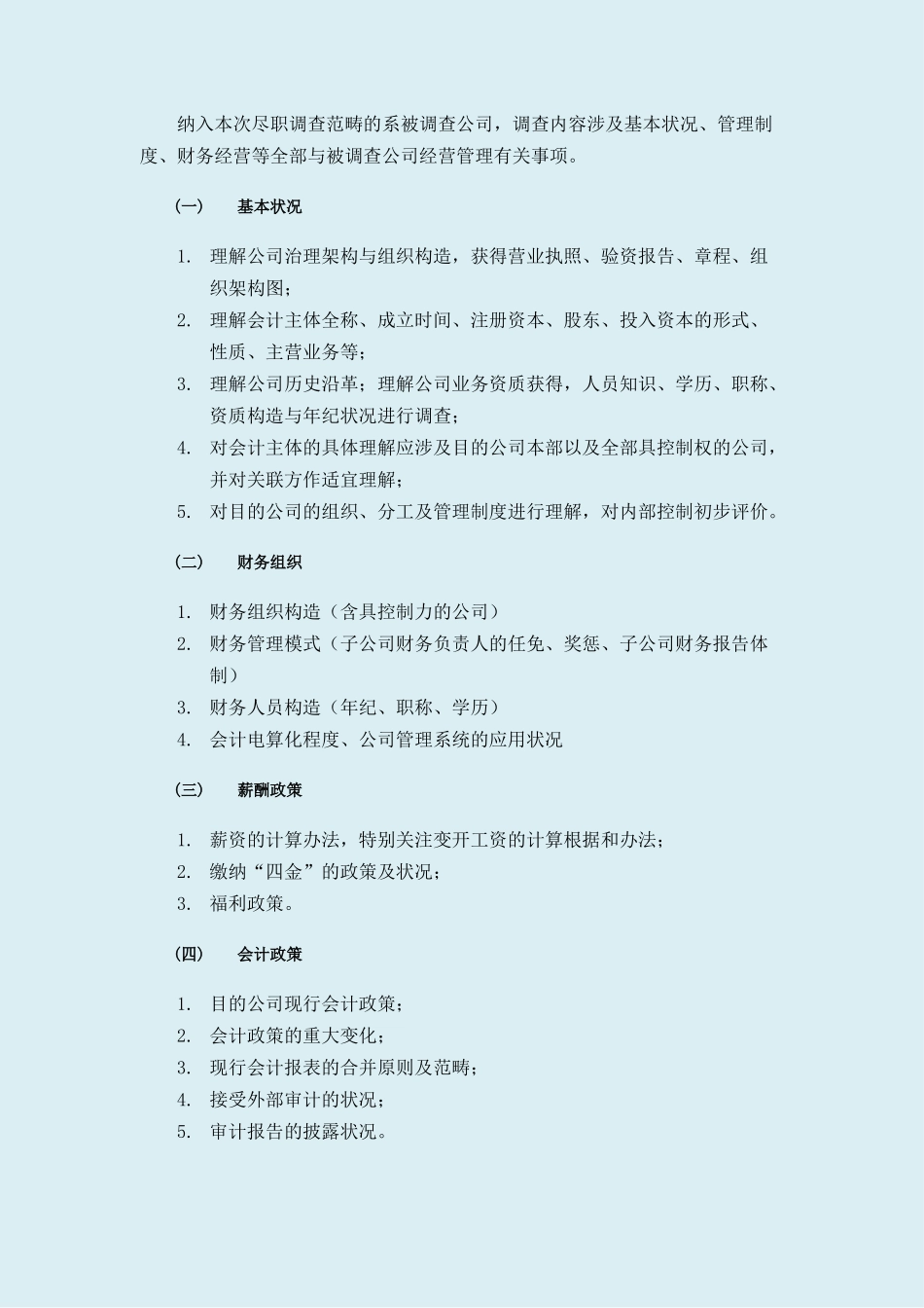 2025年尽职调查方案_第2页