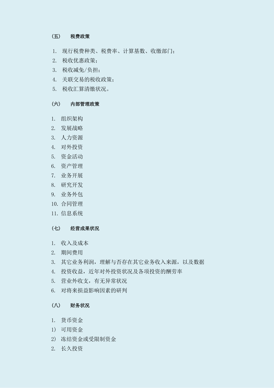 2025年尽职调查方案_第3页