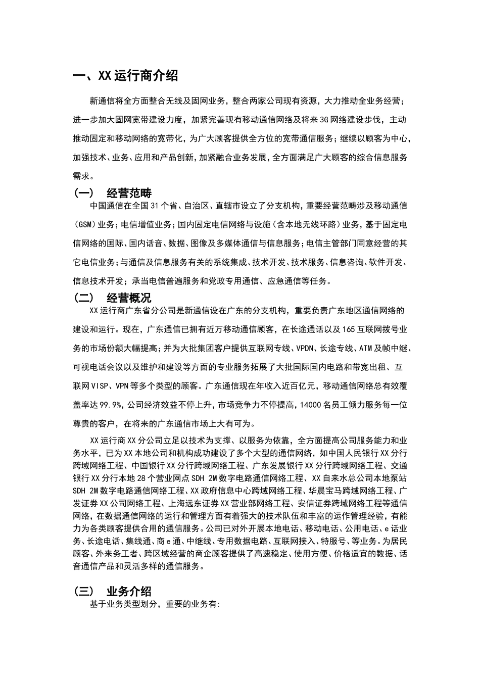 2025年通信综合解决方案设计_第3页