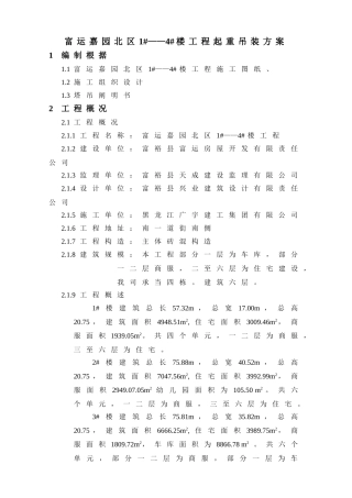 2025年起重吊装方案