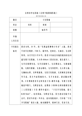 2025年子宫肌瘤教学查房