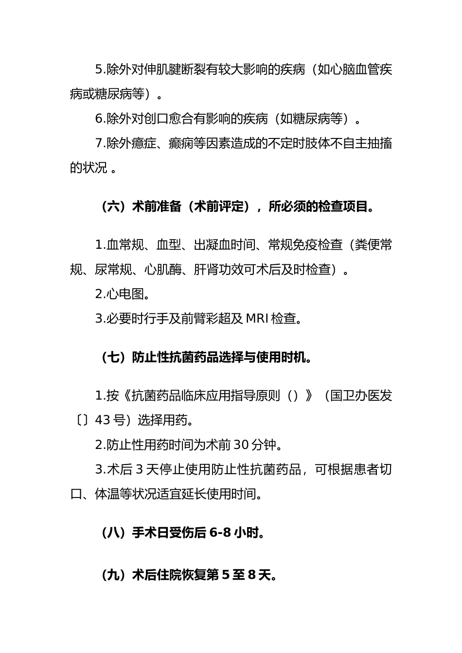 2025年手伸肌腱自断裂临床路径_第3页