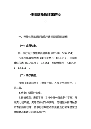 2025年手伸肌腱自断裂临床路径