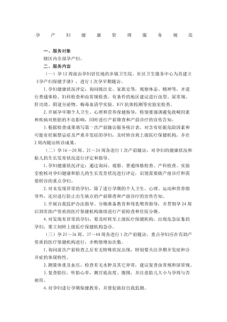 2025年孕产妇健康管理服务规范