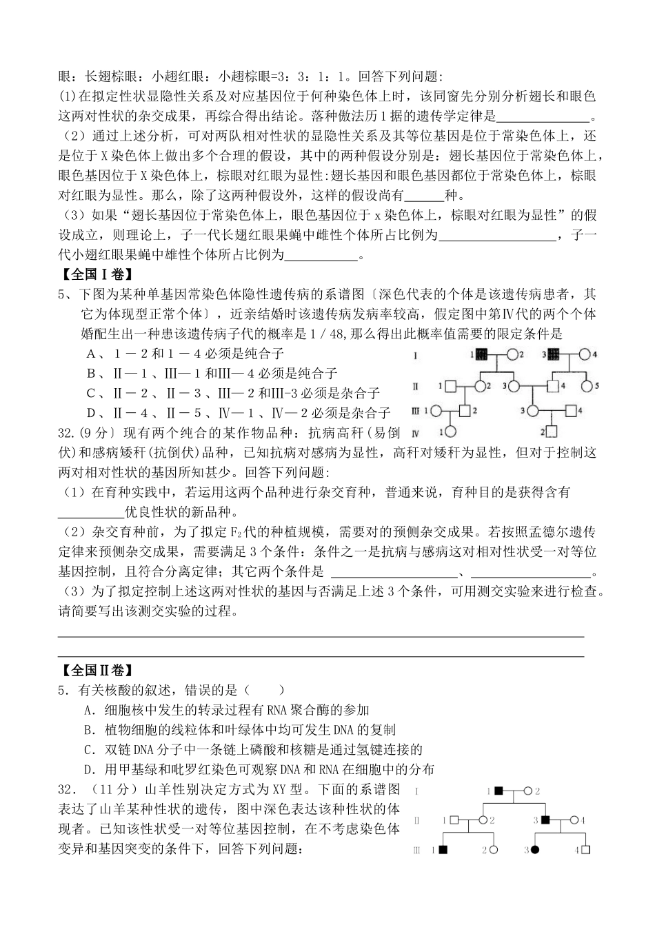 2025年专题训练遗传高考原题再现_第2页