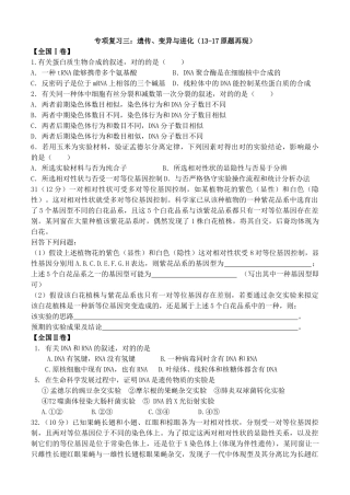 2025年专题训练遗传高考原题再现