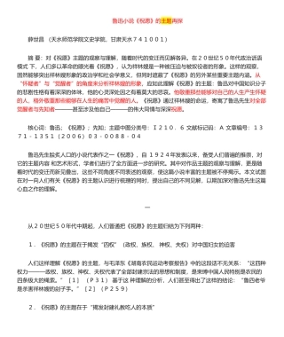2025年鲁迅小说祝福的主题再探