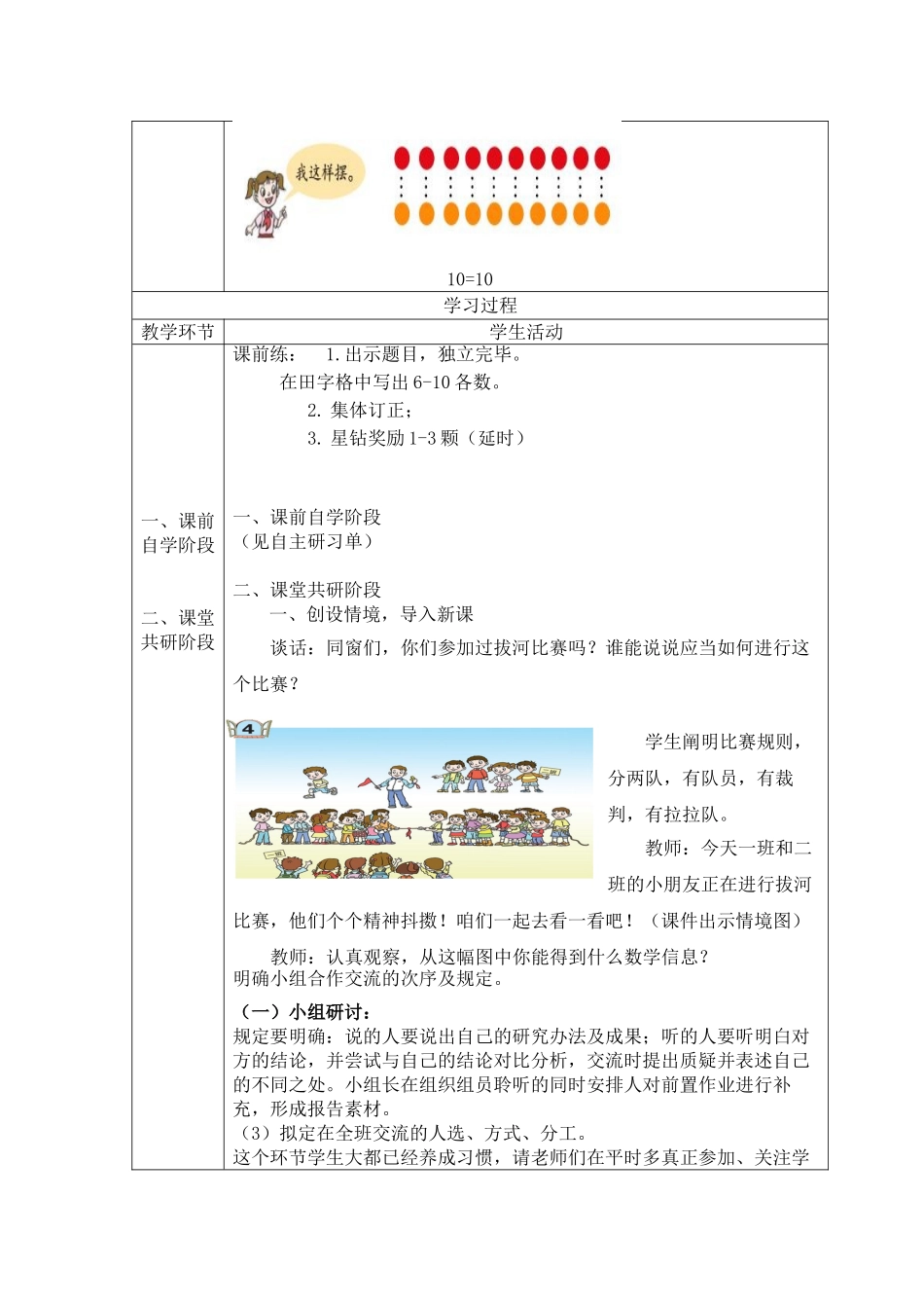 2025年青岛版小学数学大于号小于号的认识教学设计_第2页