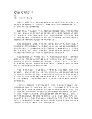 2025年疫苗发展简史