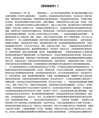 2025年营养免疫学