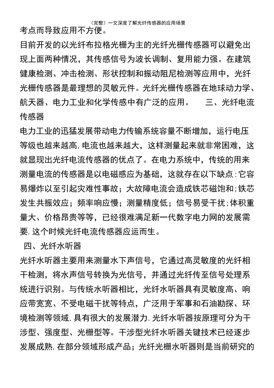 (2021年整理)一文深度了解光纤传感器的应用场景_第3页