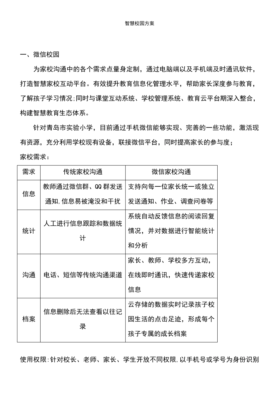 (2021年整理)智慧校园方案_第3页