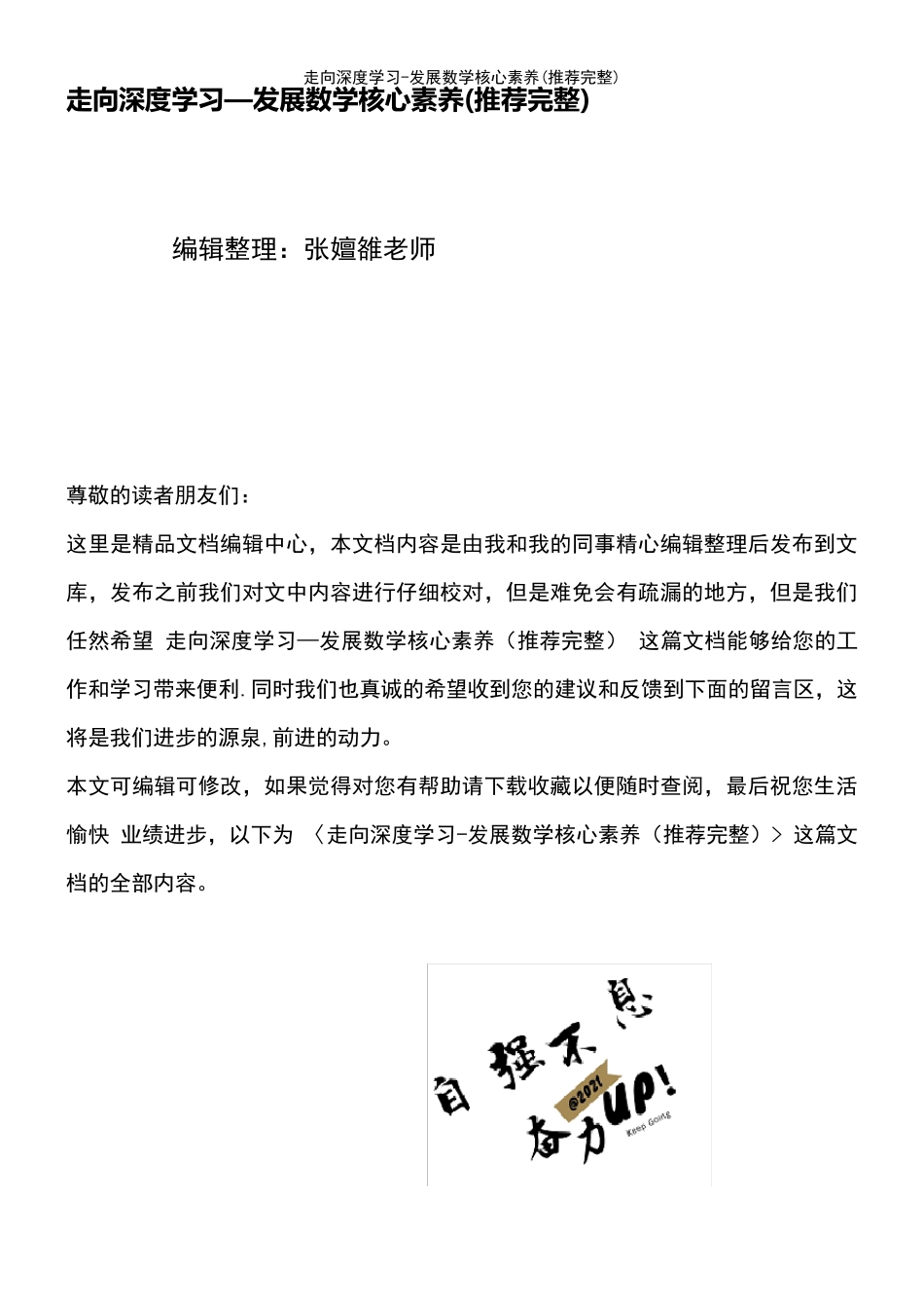 (2021年整理)走向深度学习-发展数学核心素养_第2页