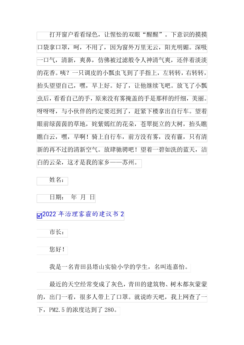 (word版)2022年治理雾霾的建议书_第2页