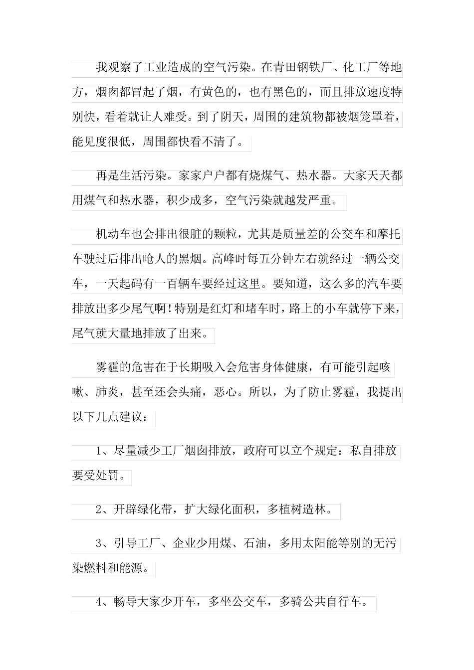(word版)2022年治理雾霾的建议书_第3页