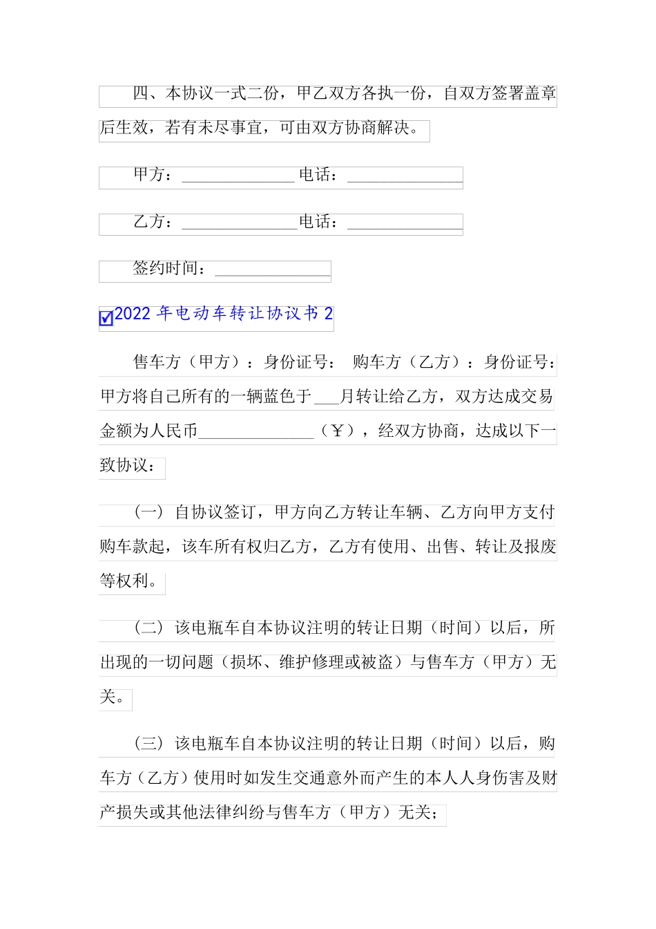 (word版)2022年电动车转让协议书_第2页