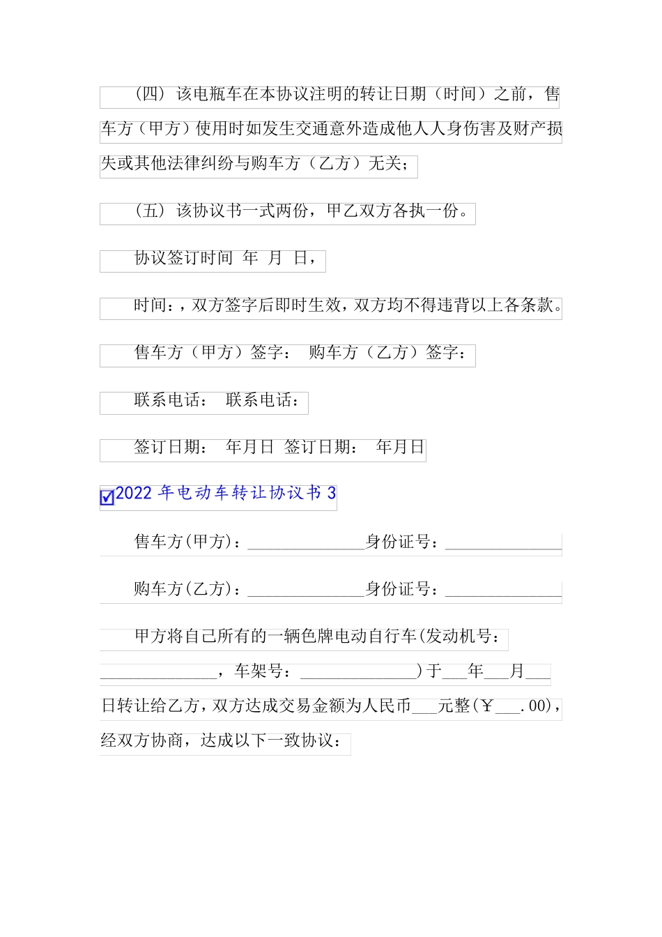 (word版)2022年电动车转让协议书_第3页
