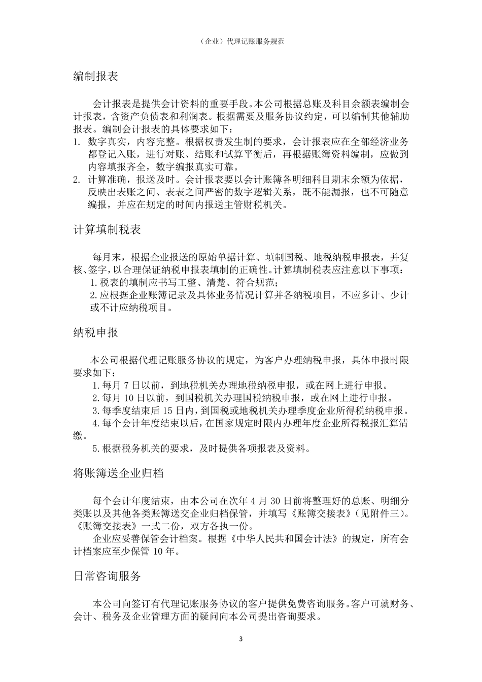 (企业)代理记账服务规范_第3页